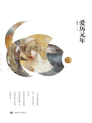 cover image of 爱历元年